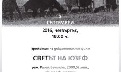 “СВЕТЪТ НА ЮЗЕФ”