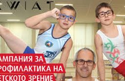 ЗА ДОБРО ДЕТСКО ЗРЕНИЕ