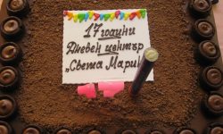 ДНЕВНИЯТ ЦЕНТЪР „СВ. МАРИНА“ СТАНА НА 17 ГОДИНИ