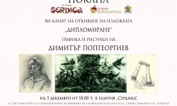 “Дипломиране” една идея за изложба на Димитър Попгеоргиев 30 години по-късно