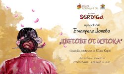 „Цветове от Изтока“ в галерия „Сердика“ – колоритен пътепис, на художничката Емануела Цонева, посветен на Южна Корея