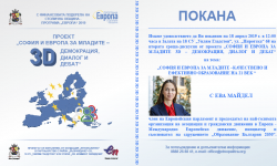 Ученици от район „Възраждане“ ще дискутират с Ева Майдел по темата „София и Европа за младите – образованието на 21 век  – качествено и ефективно“