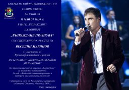 „ВЪЗРАЖДАНЕ ПРАЗНУВА“