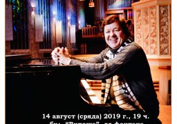 Американският пианист, адвокат и филантроп Марк Деймиш  подарява на българската публика два благотворителни концерта на 14 и 15 август т.г.