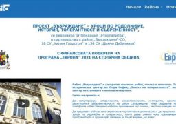 ПРОЕКТ ПРЕДСТАВЯ ИСТОРИЧЕСКИТЕ ЗАБЕЛЕЖИТЕЛНОСТИ И НАСТОЯЩЕТО НА РАЙОН “ВЪЗРАЖДАНЕ”