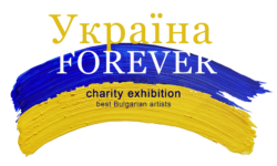 “Україна Forever” мащабна благотворителната акция на 40 български художници